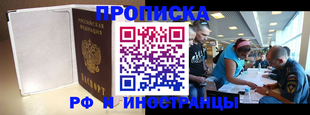 временная регистрация в Назрани