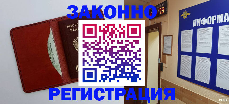 прописка законно в Назрани